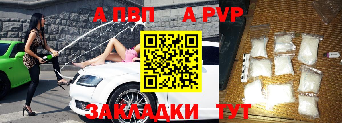 Бахчисарай  A-PVP кристаллы  купить   Вход с VPN 