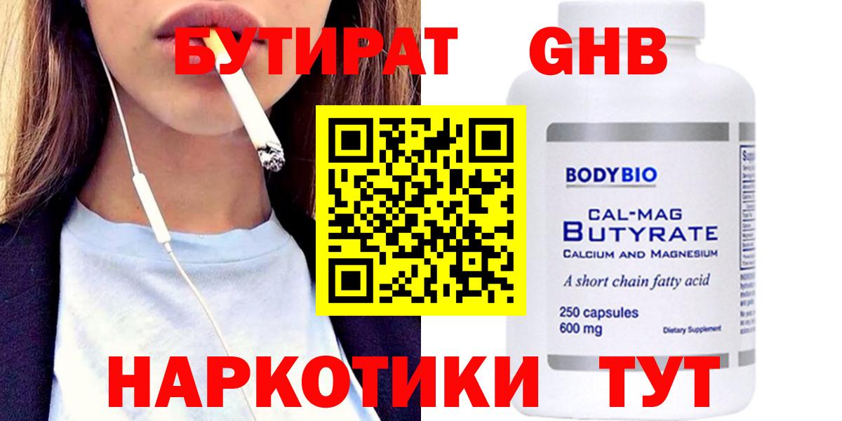 Бутират GHB Бахчисарай