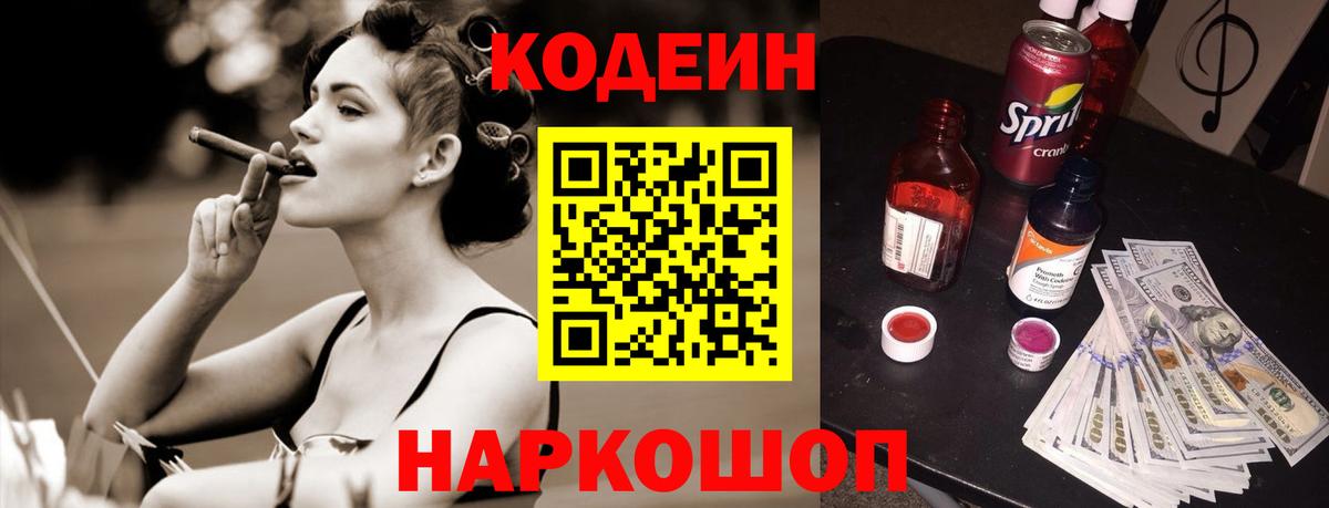 Бахчисарай  Кодеиновый сироп Lean Purple Drank  Вход с VPN 