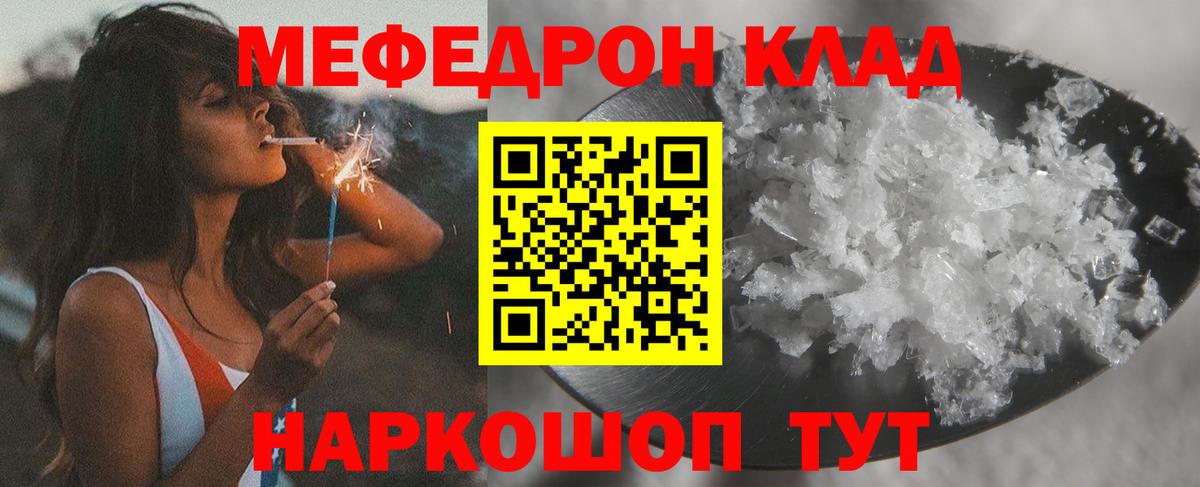Меф мука Бахчисарай