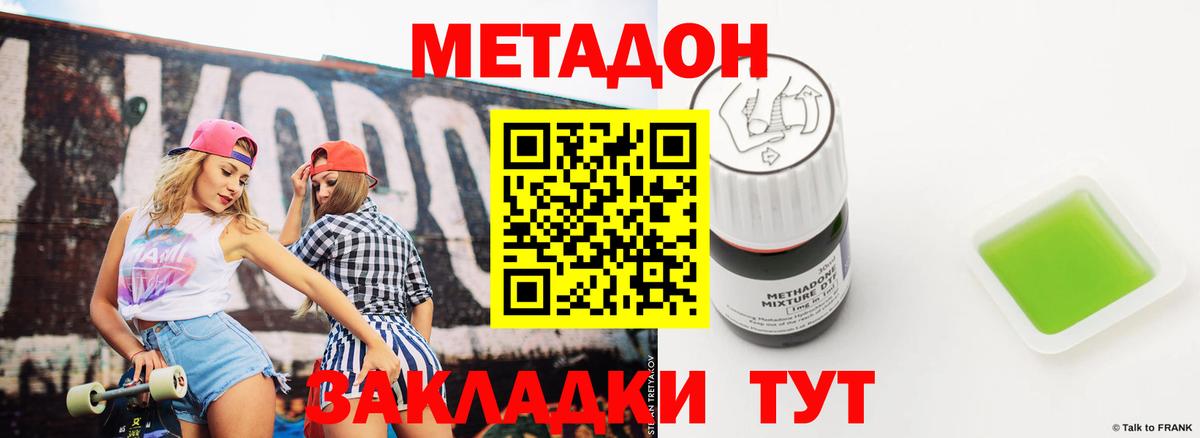 МЕТАДОН кристалл Бахчисарай