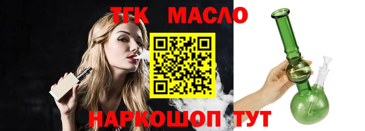 ТГК THC oil Бахчисарай